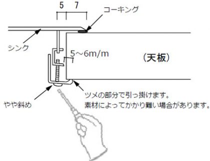 オーバーシンク取付け金具