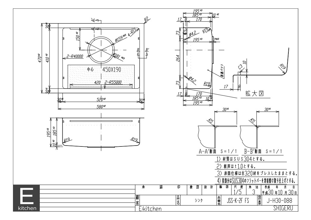 シゲル工業 JSSB-K 2F FS アンダーシンク キッチン