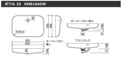 人工大理石洗面ボウル KMB10AGW寸法図