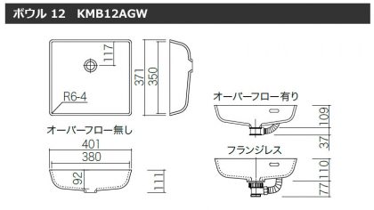 人工大理石洗面ボウル KMB12AGW寸法図