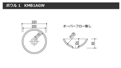 人工大理石洗面ボウル KMB1AGW寸法図