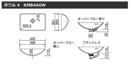 人工大理石洗面ボウル KMB4AGW寸法図