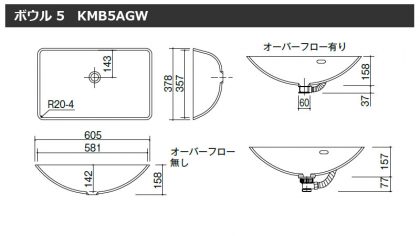 人工大理石洗面ボウル KMB5AGW寸法図