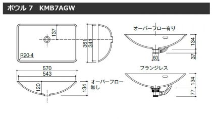 人工大理石洗面ボウル KMB7AGW寸法図