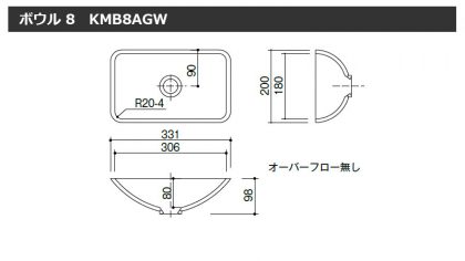 人工大理石洗面ボウル KMB8AGW寸法図