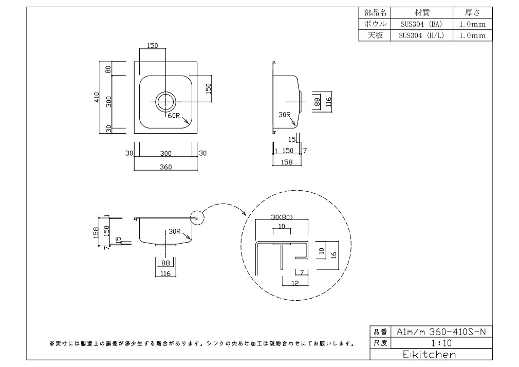 CKオーバーシンク A1mm360-360S-N - 1