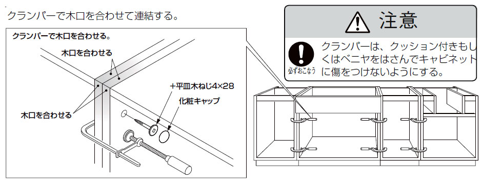 キャビネットの連結