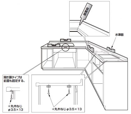 ワークトップ取り付け