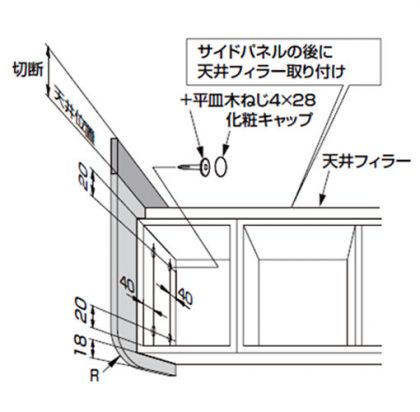 サイドパネル　吊戸棚用