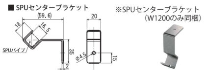 SPUセットセンターブラケット寸法図