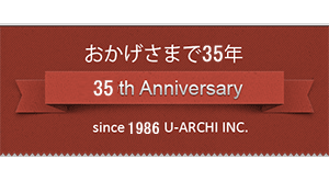 おかげさまで35年