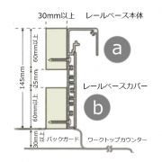 SOMBレールベース取付断面例