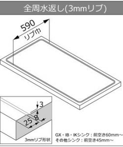 全周水返し加工