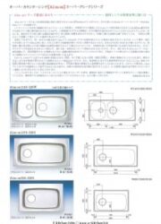 CK-A1mmオーバーシンク CK-A1mmオーバーシンクカタログ 中外交易