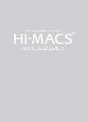 ハイマックスHi-MACS2025カタログ