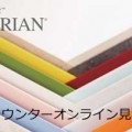 CORIANオンライン見積