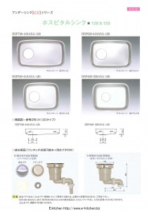 中外交易:HSP(CI)シリーズ:アンダーシンク