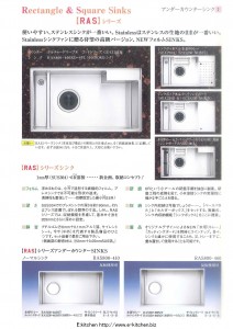 中外交易:RaSシリーズ01:アンダーシンク