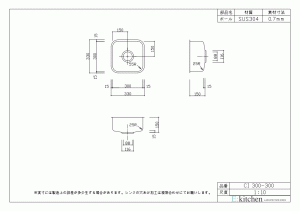 アンダーシンクCI300-300