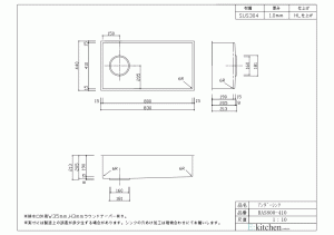 アンダーシンク RaS800-410