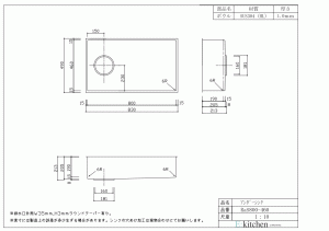 アンダーシンク RaS800-460