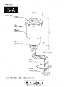 シンクCK 排水部品S-A（ジャバラ）
