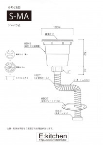 シンクCK 短尺排水部品S-MＡ（ジャバラ）