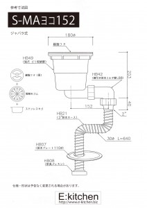 シンクCK 短尺排水部品S-MAヨコ152-HB55（ジャバラ）