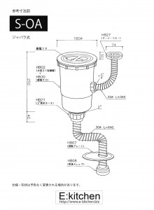 シンクCK 排水部品S-OA（ジャバラ）