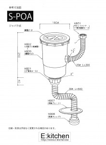シンクCK 排水部品S-POA（ジャバラ）