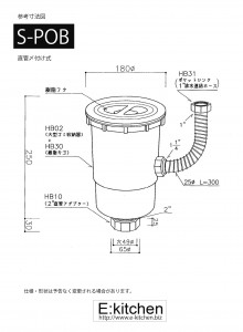 シンクCK 排水部品S-POB（直管）