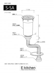 シンクCK 排水部品S-SA（ジャバラ）