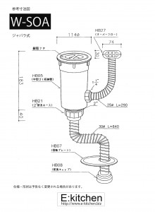 シンクCK 排水部品S-SOA（ジャバラ）