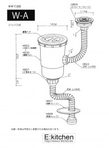 シンクCK 排水部品W-A（ジャバラ）