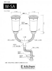 シンクCK 排水部品W-SA（ジャバラ）
