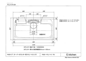 オーバーシンクFCJ-O-K-EK