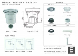 排水部品EC　浅型横引タイプ　排水口径180Φ