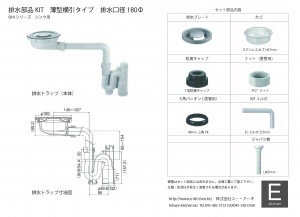 排水部品KIT　薄型横引タイプ　排水口径180Φ