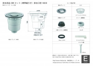 排水部品SBK セット( 標準縦引き）排水口径180Φ