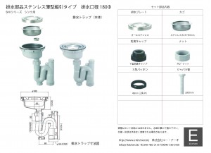 排水部品ステンレス薄型縦引タイプ　排水口径180Φ