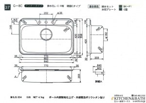 アンダーシンク　G-8C