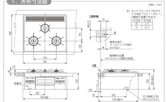 コンロ前空き寸法の決め方