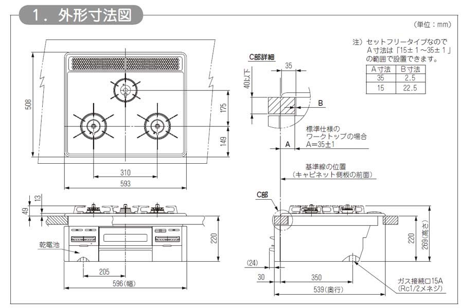 コンロ前空き寸法の決め方