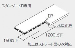 奥行部分切り欠き人工大理石加工