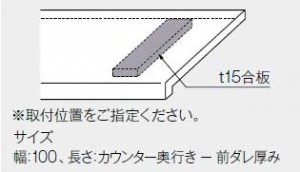 ブラケット受け木人工大理石