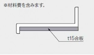 裏打ち桟木合板貼人工大理石