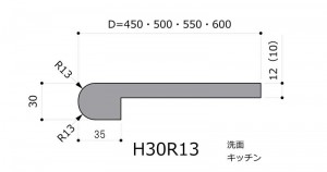 H30R13前垂R