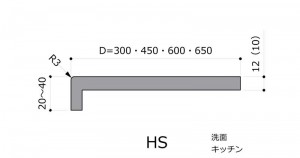 HS前垂れ角H20-40