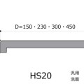 HS20前垂れ角