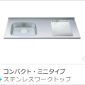 コンパクト・ミニキッチンカウンター